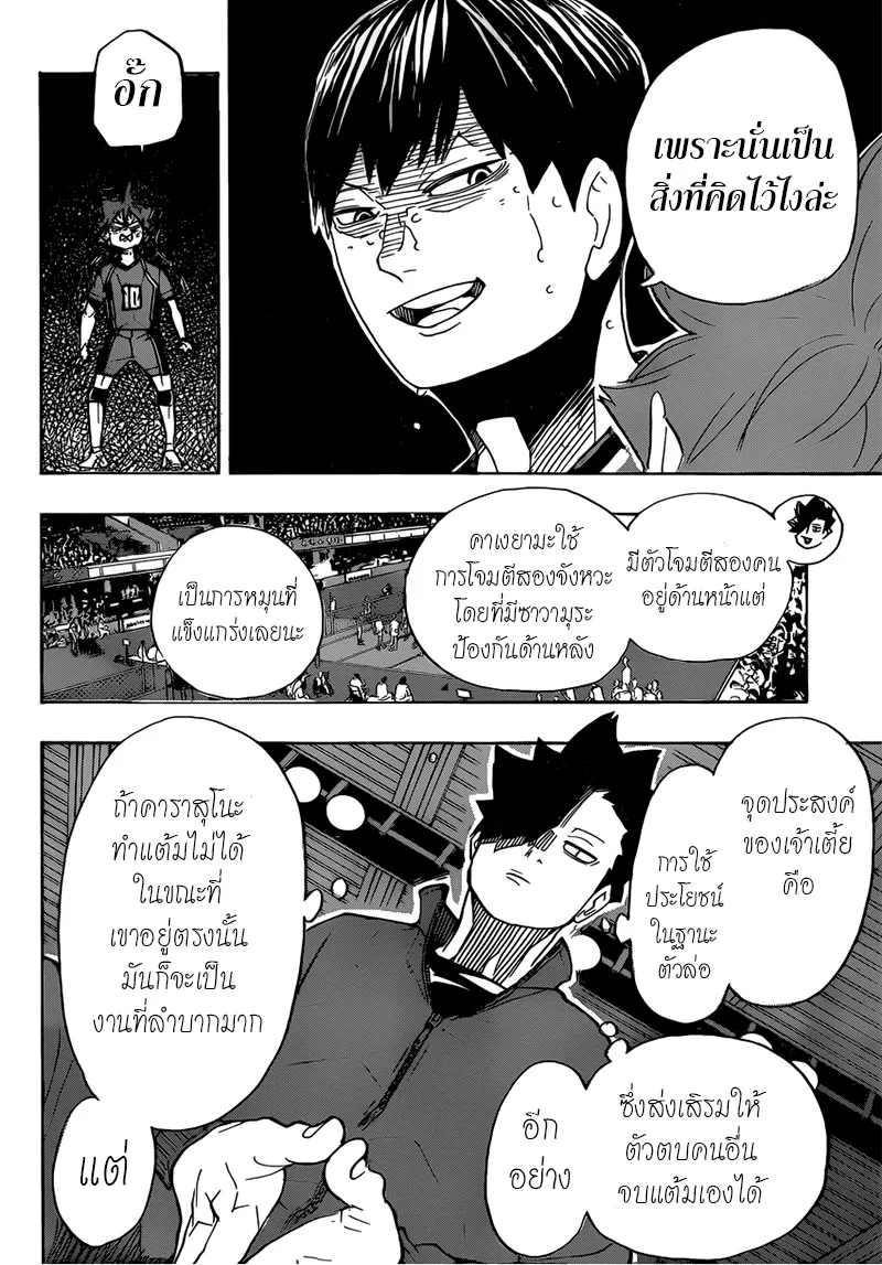 Haikyuu!! - หน้า 15