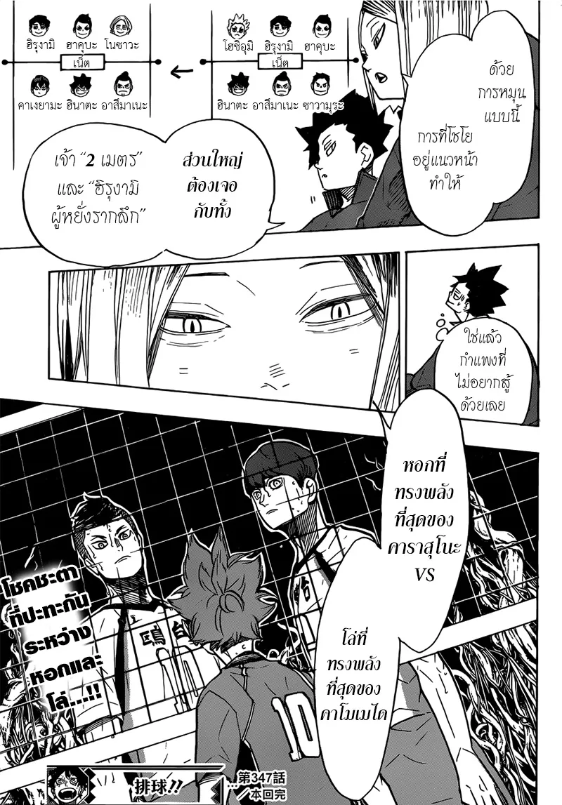 Haikyuu!! - หน้า 16