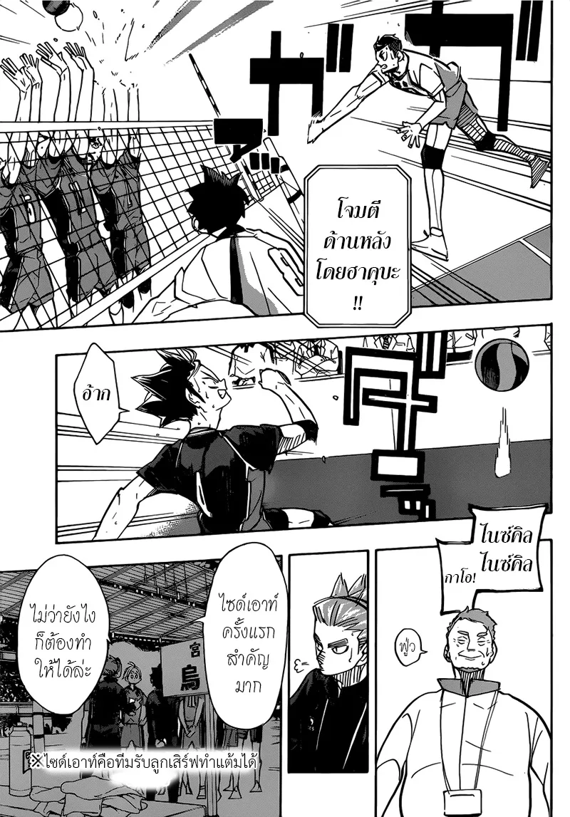 Haikyuu!! - หน้า 2