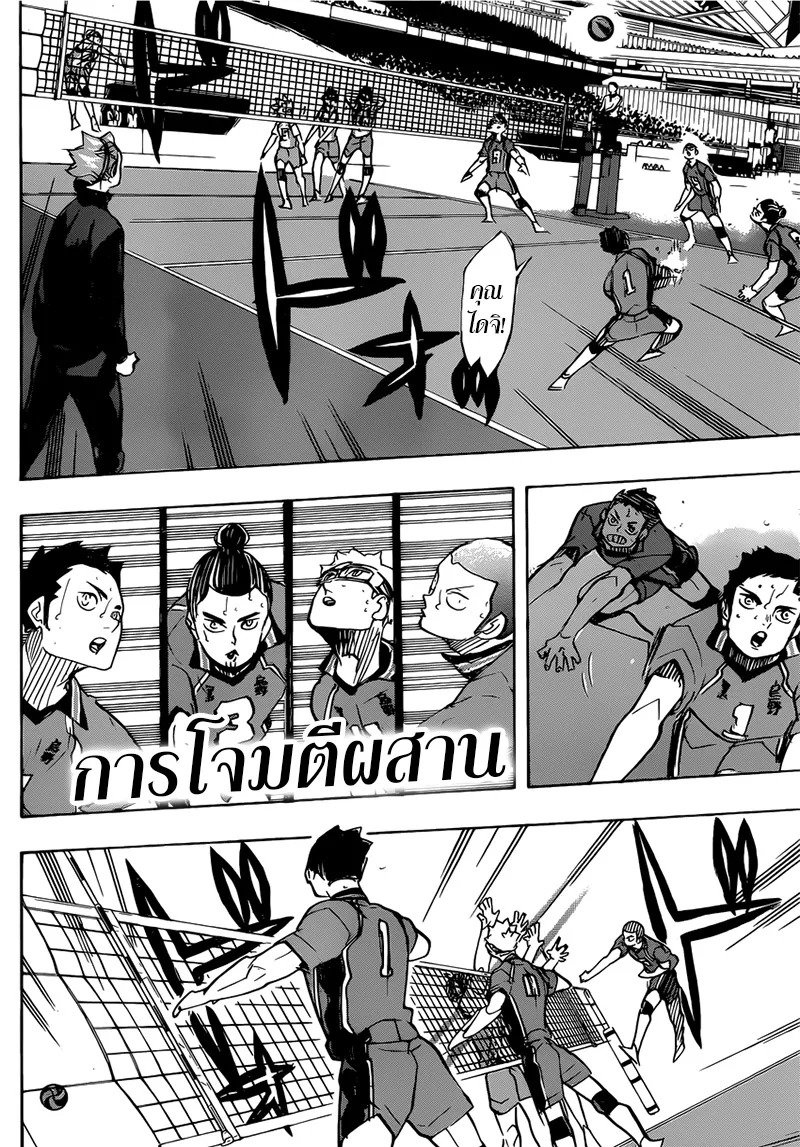 Haikyuu!! - หน้า 3