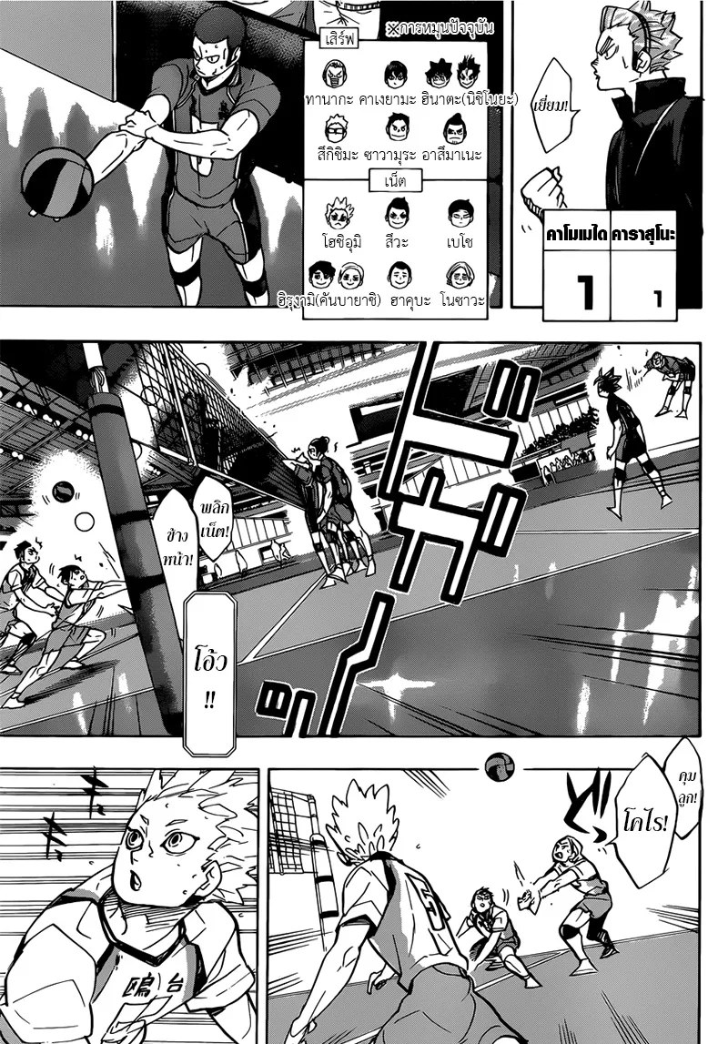 Haikyuu!! - หน้า 4