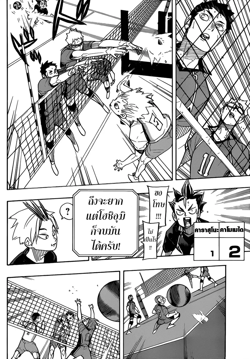 Haikyuu!! - หน้า 5