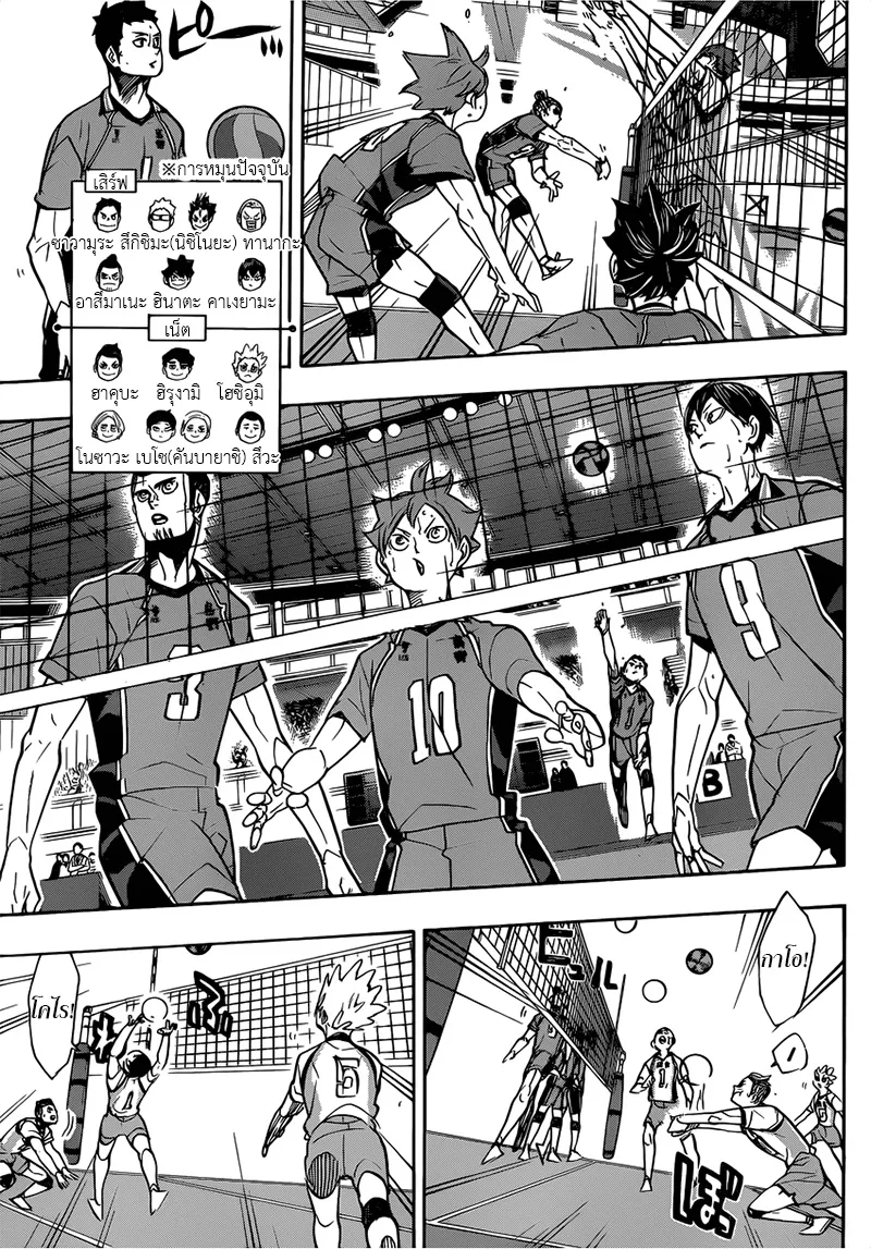 Haikyuu!! - หน้า 6