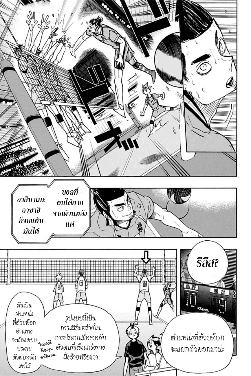 Haikyuu!! - หน้า 12