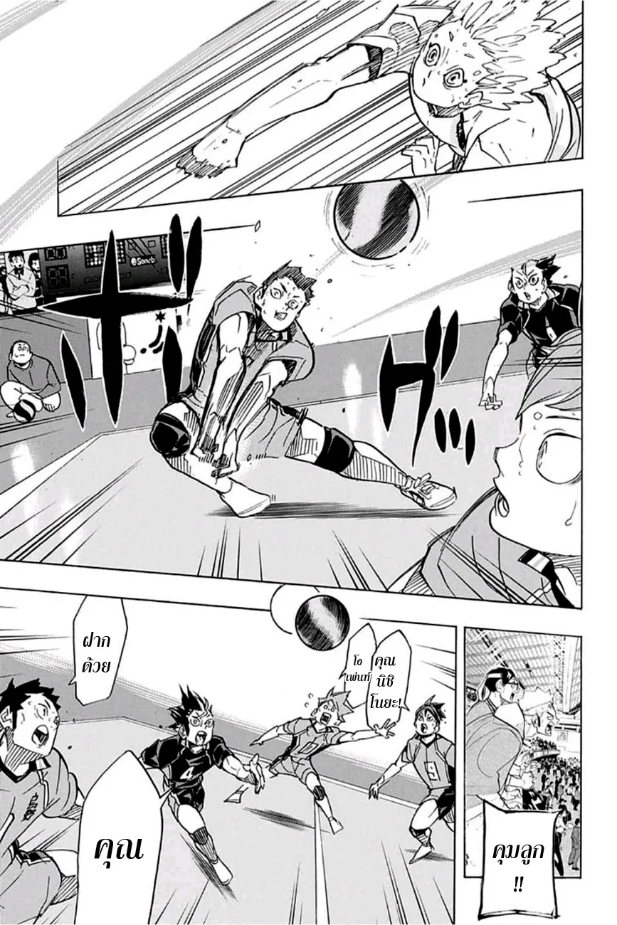 Haikyuu!! - หน้า 14