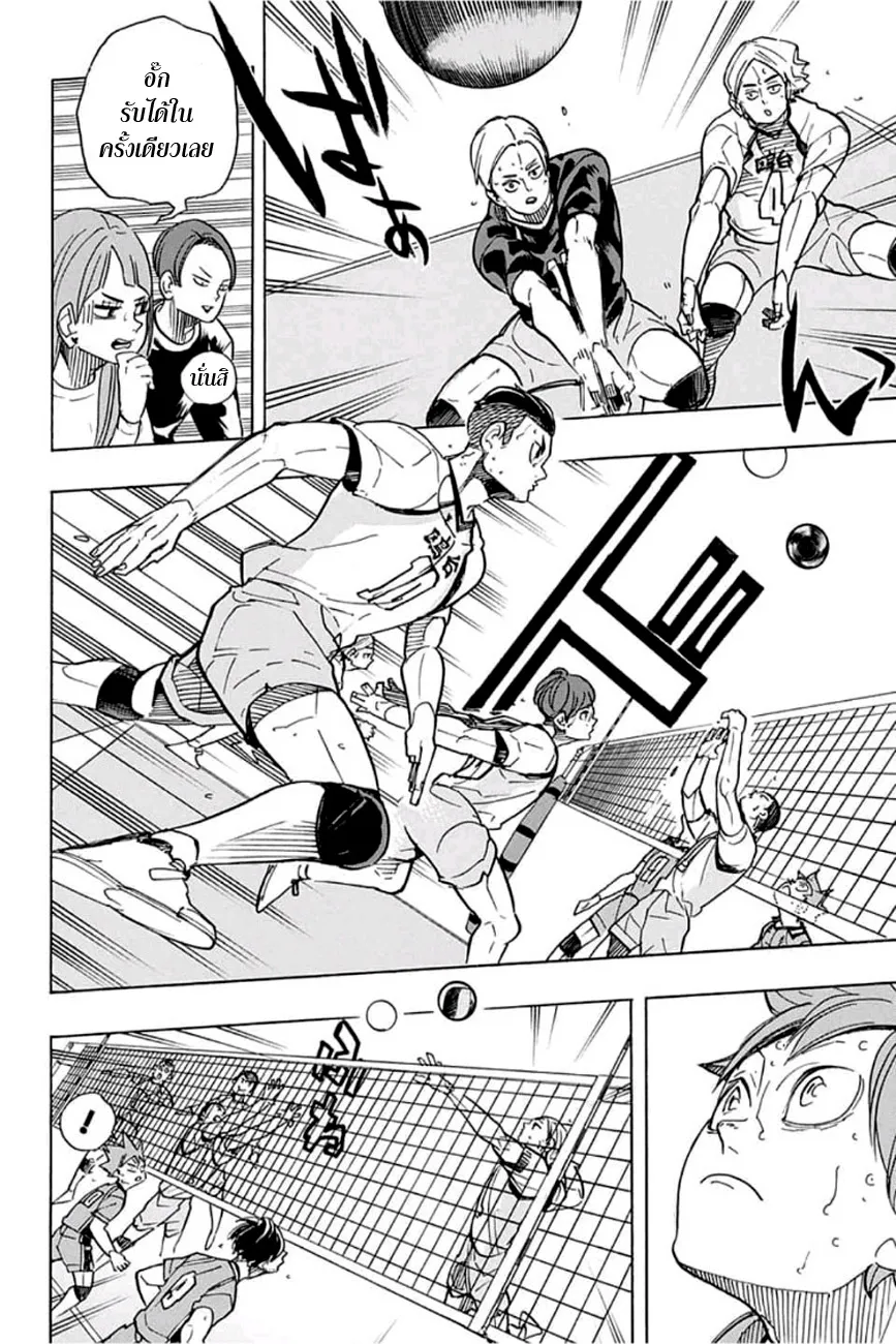 Haikyuu!! - หน้า 2