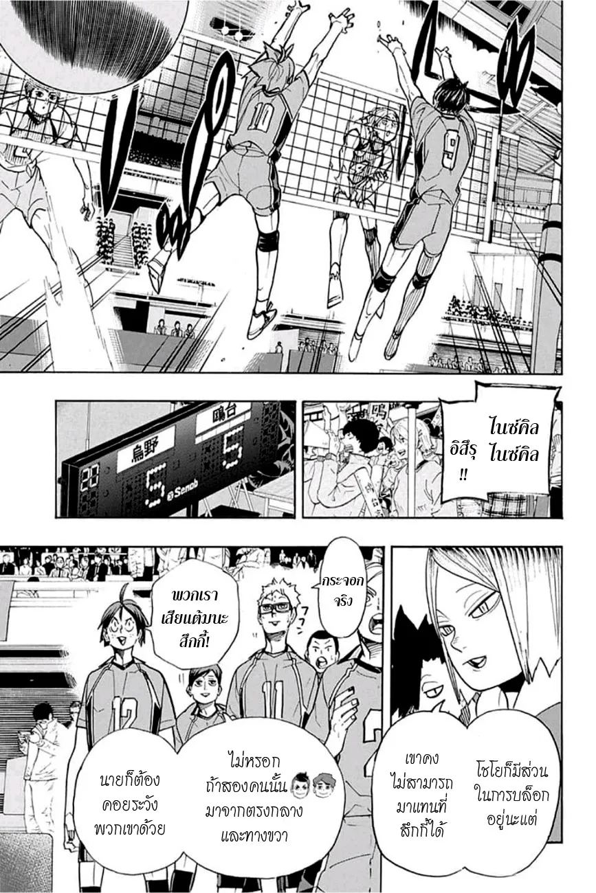 Haikyuu!! - หน้า 3