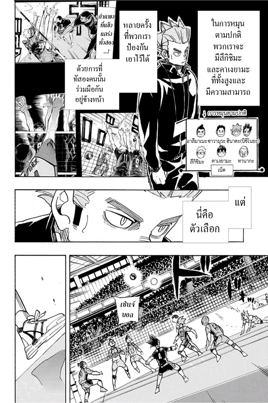 Haikyuu!! - หน้า 4