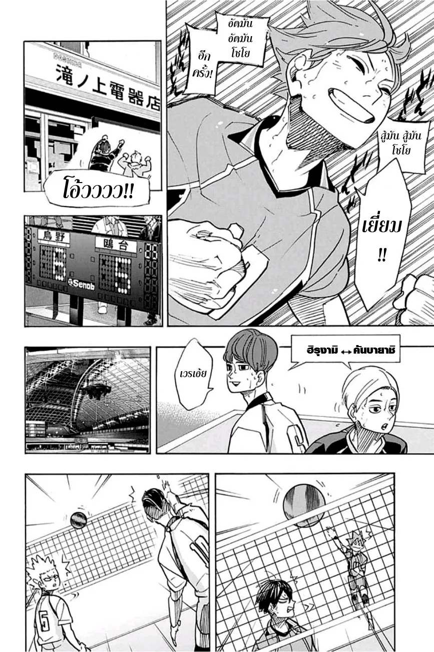 Haikyuu!! - หน้า 6