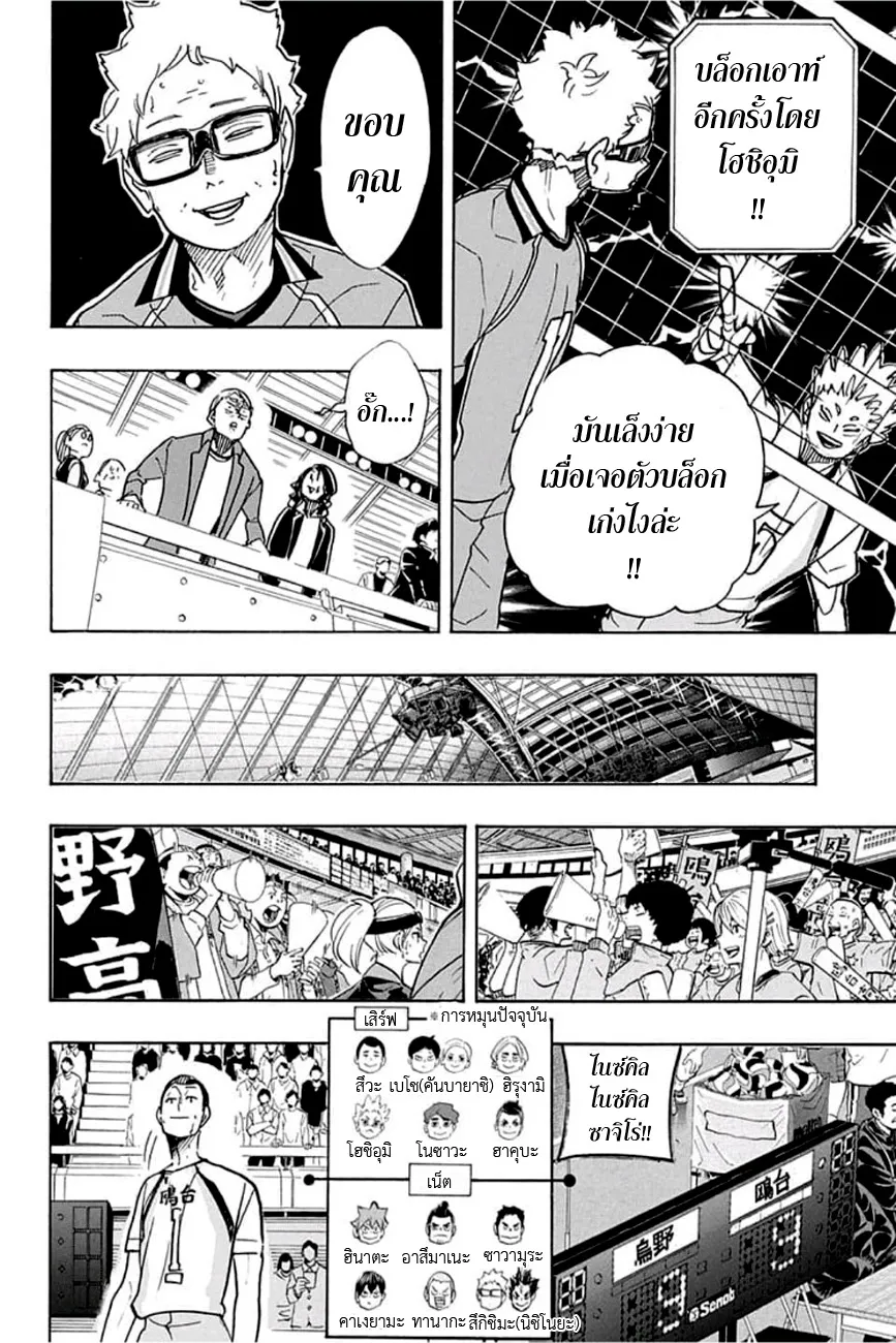 Haikyuu!! - หน้า 9