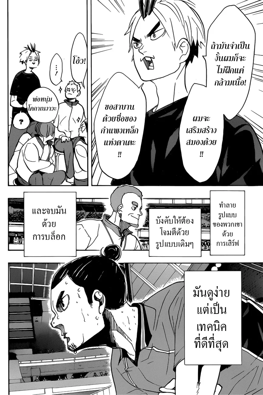 Haikyuu!! - หน้า 1