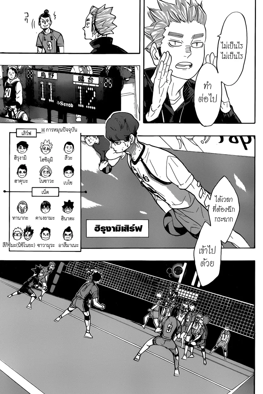 Haikyuu!! - หน้า 10