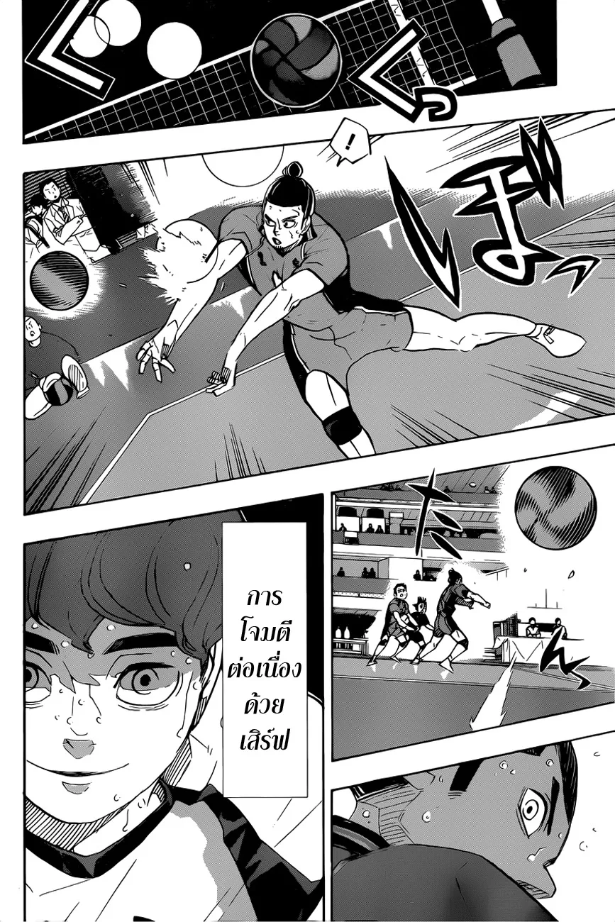 Haikyuu!! - หน้า 11