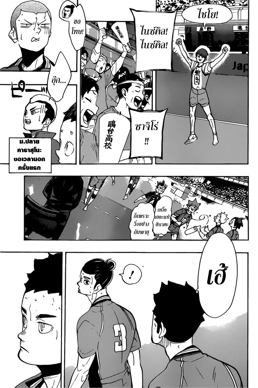 Haikyuu!! - หน้า 12