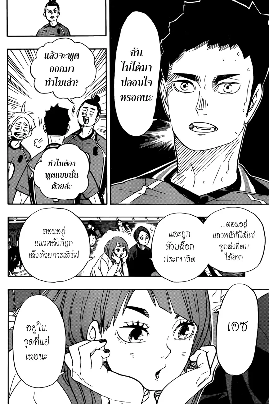 Haikyuu!! - หน้า 13