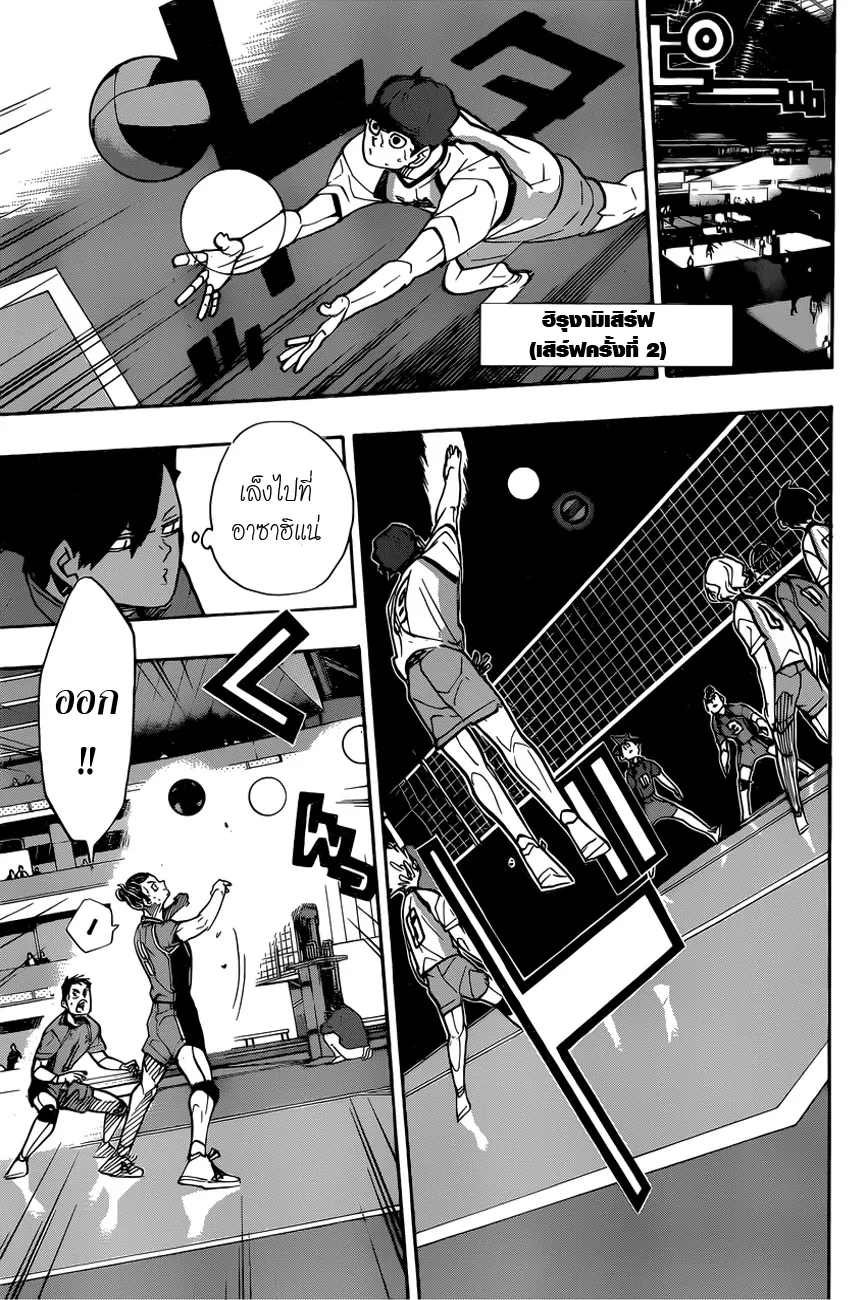 Haikyuu!! - หน้า 14