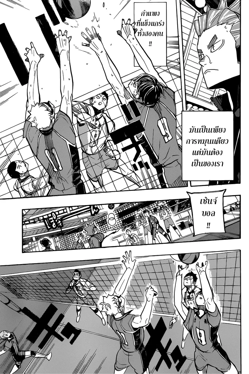 Haikyuu!! - หน้า 16