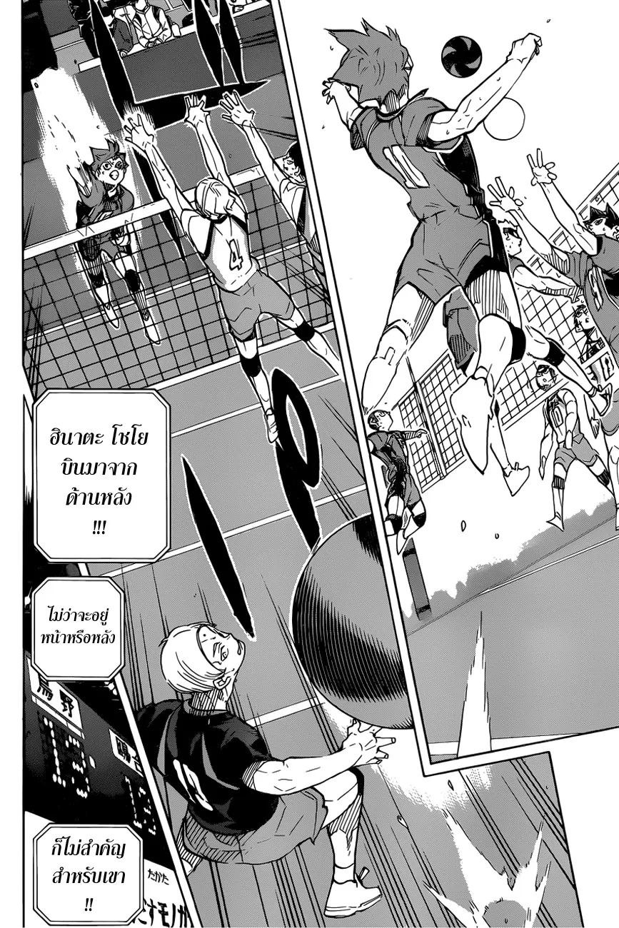 Haikyuu!! - หน้า 17