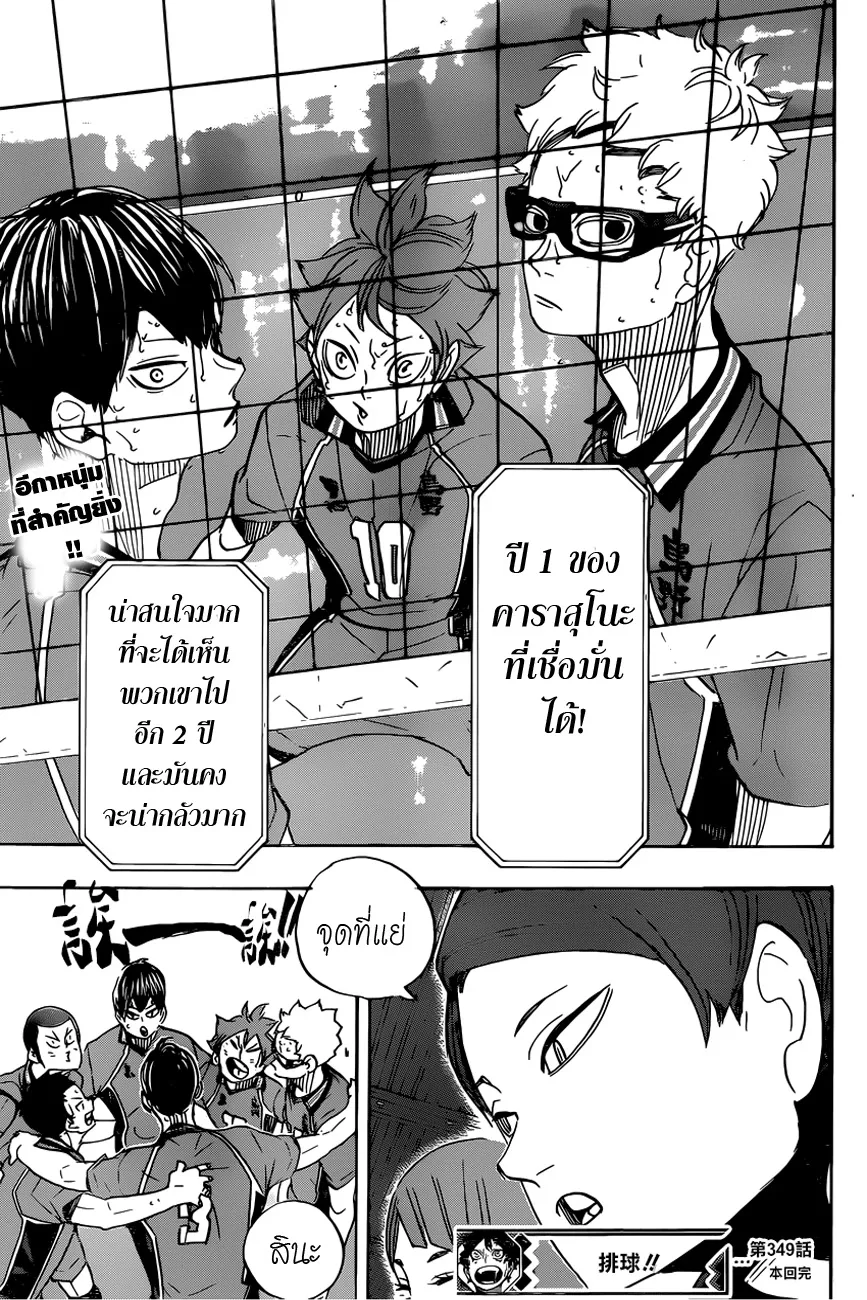 Haikyuu!! - หน้า 18