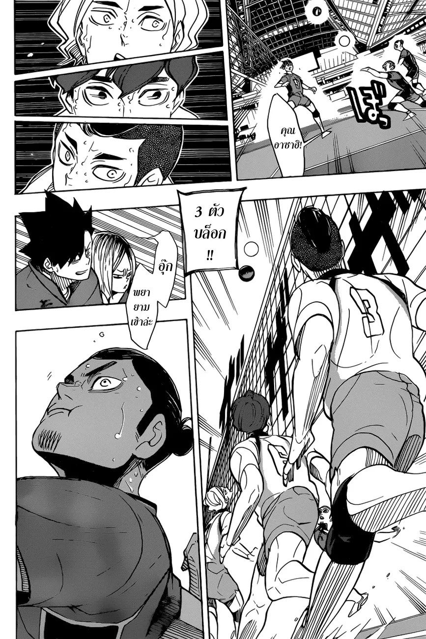 Haikyuu!! - หน้า 3