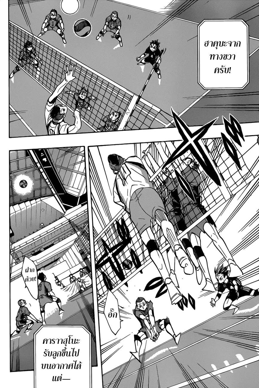 Haikyuu!! - หน้า 5