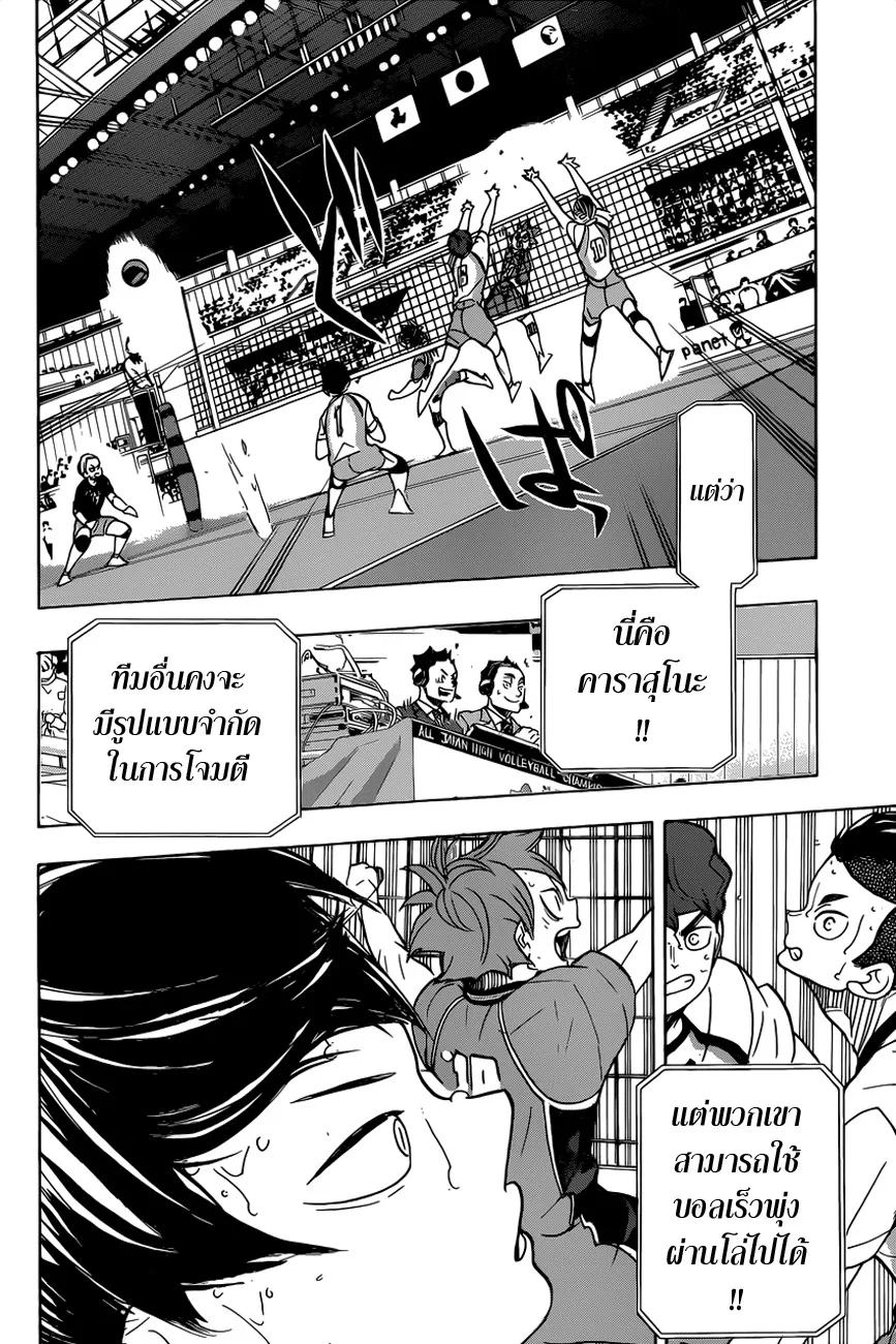 Haikyuu!! - หน้า 7