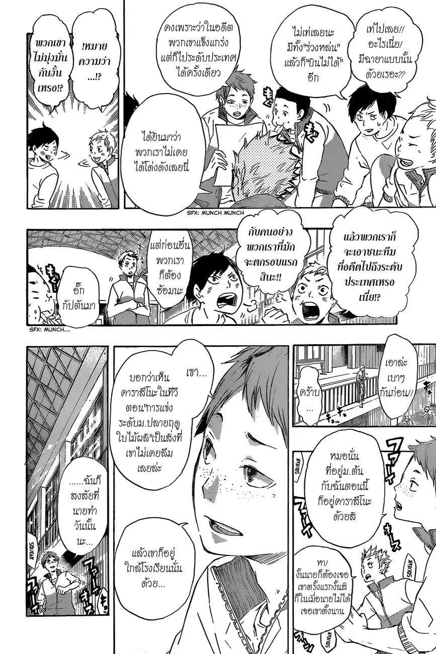 Haikyuu!! - หน้า 1