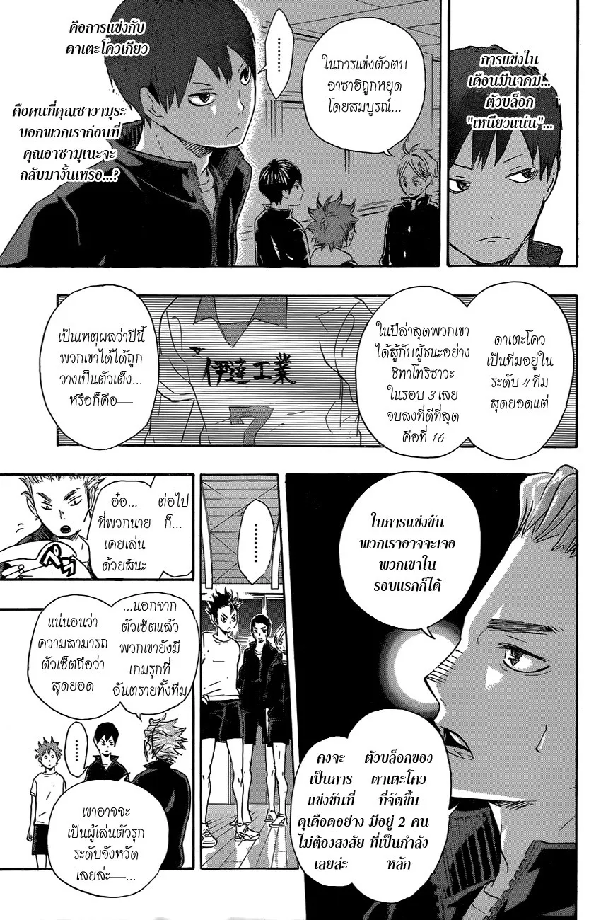 Haikyuu!! - หน้า 10