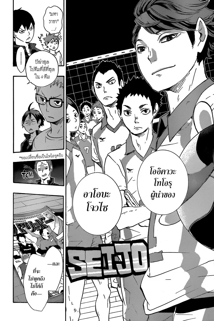 Haikyuu!! - หน้า 11