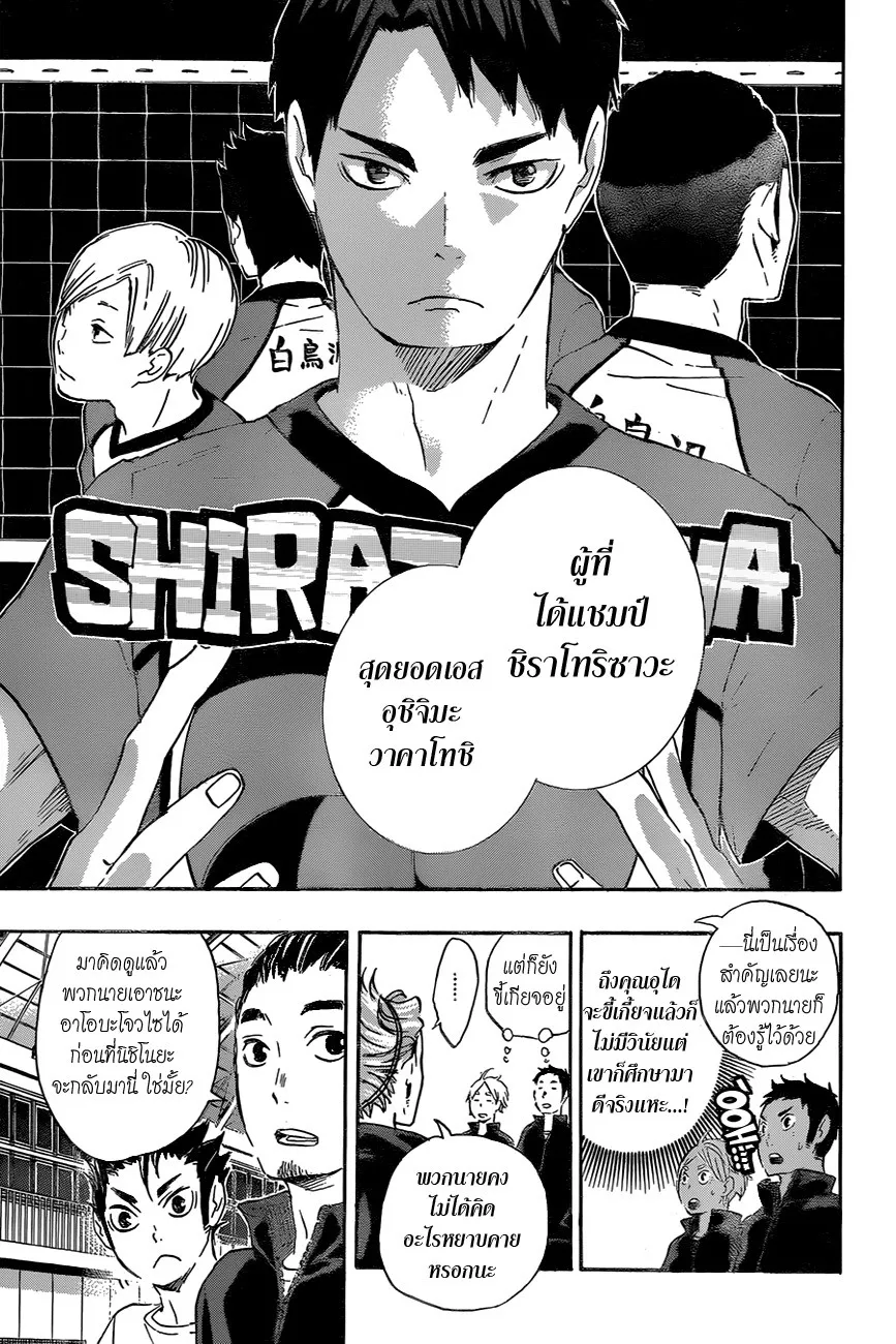 Haikyuu!! - หน้า 12