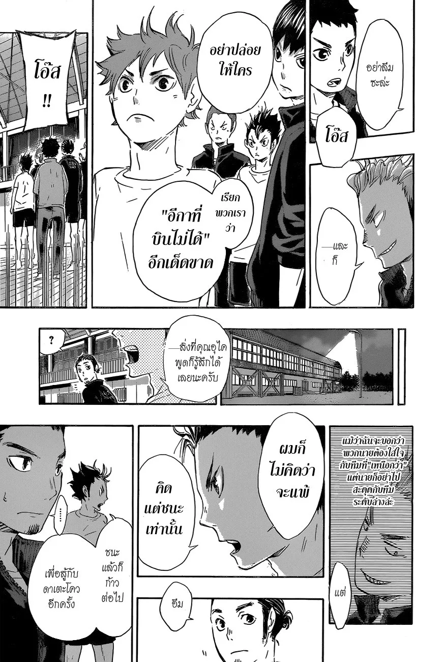 Haikyuu!! - หน้า 14