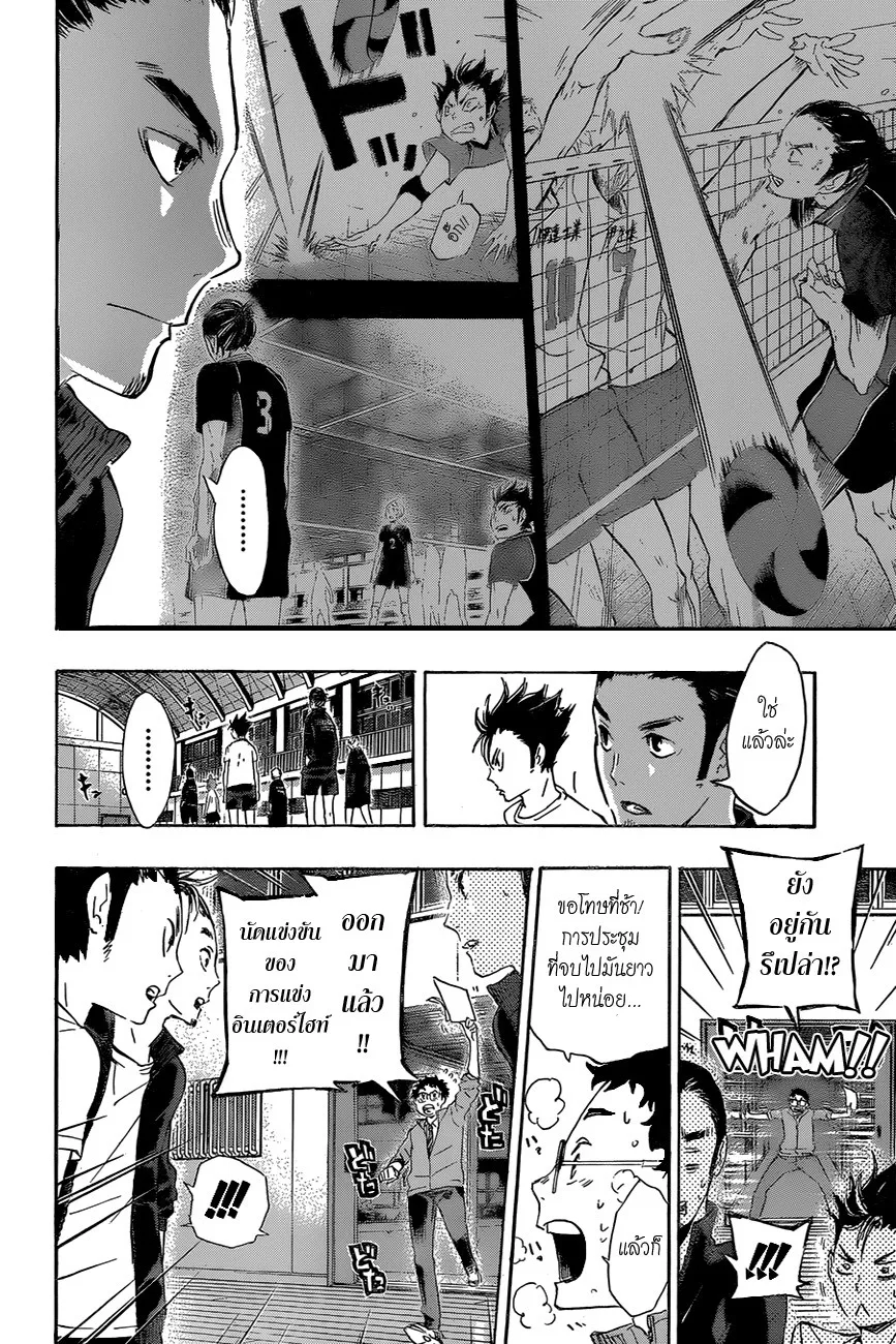 Haikyuu!! - หน้า 15