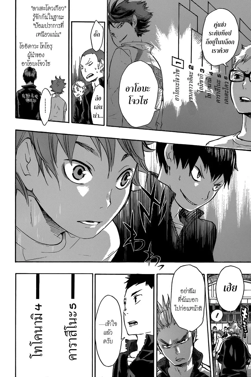 Haikyuu!! - หน้า 17