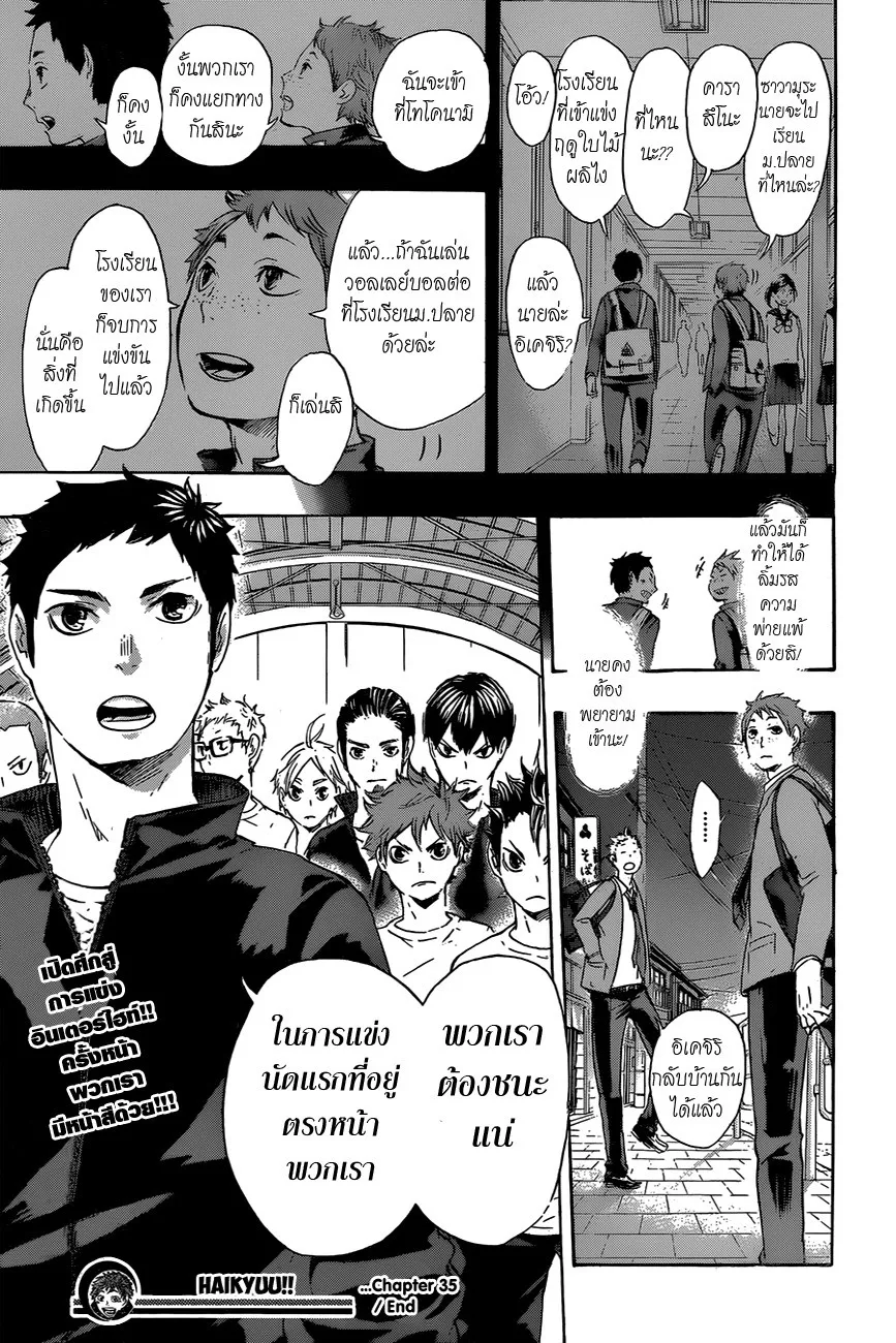 Haikyuu!! - หน้า 18