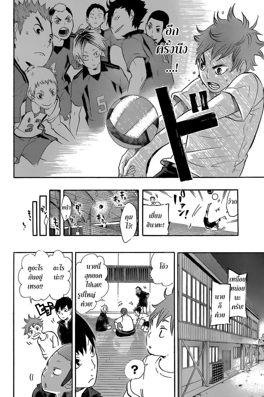 Haikyuu!! - หน้า 5