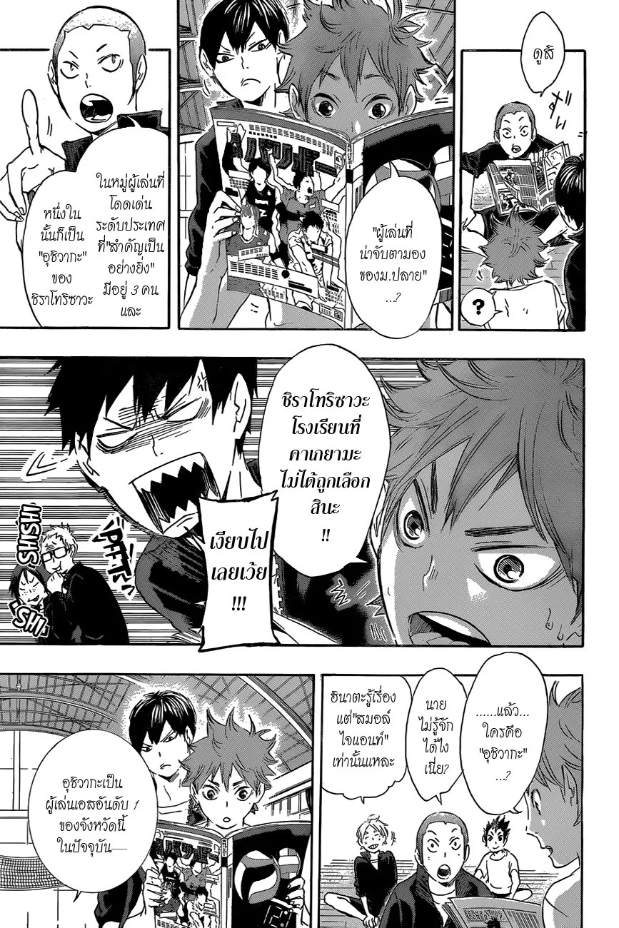 Haikyuu!! - หน้า 6