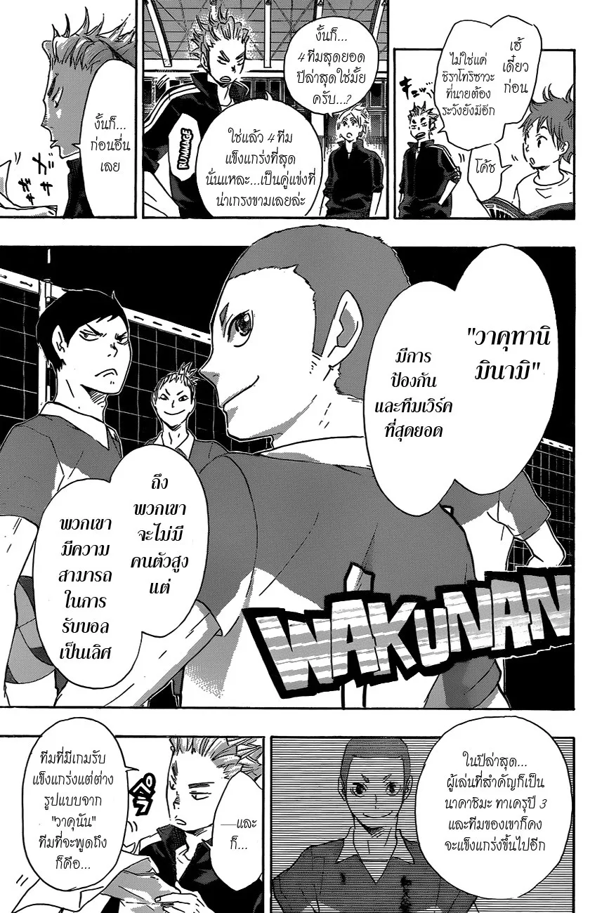 Haikyuu!! - หน้า 8