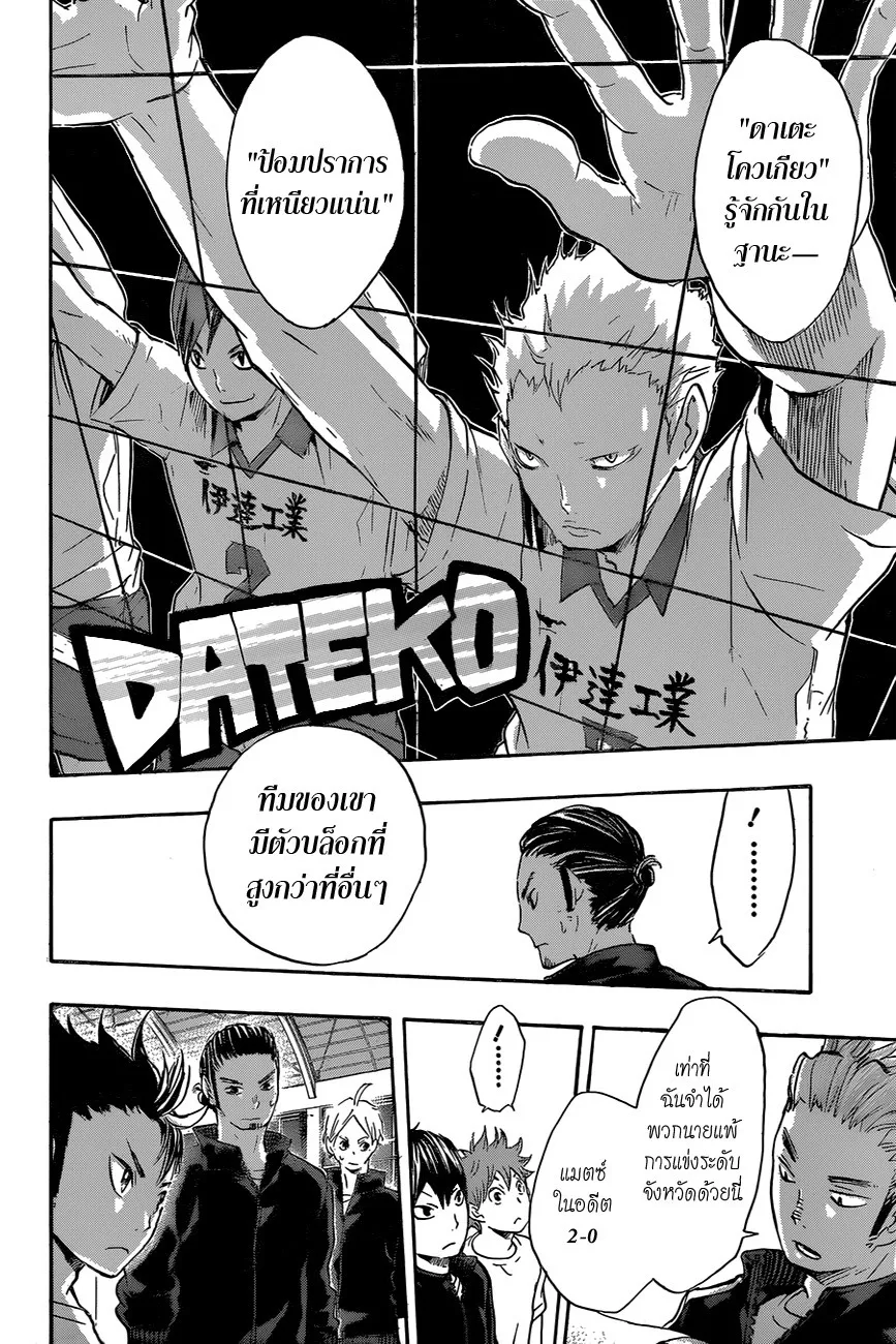 Haikyuu!! - หน้า 9