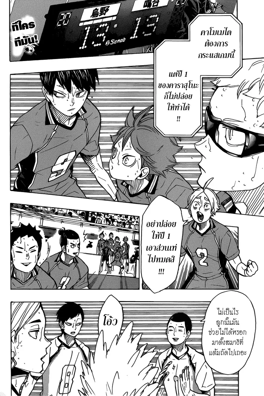 Haikyuu!! - หน้า 1