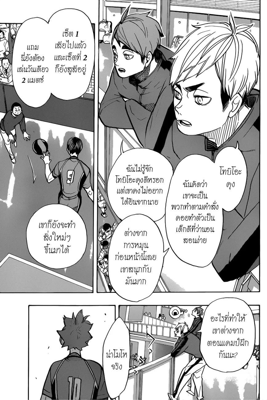 Haikyuu!! - หน้า 10