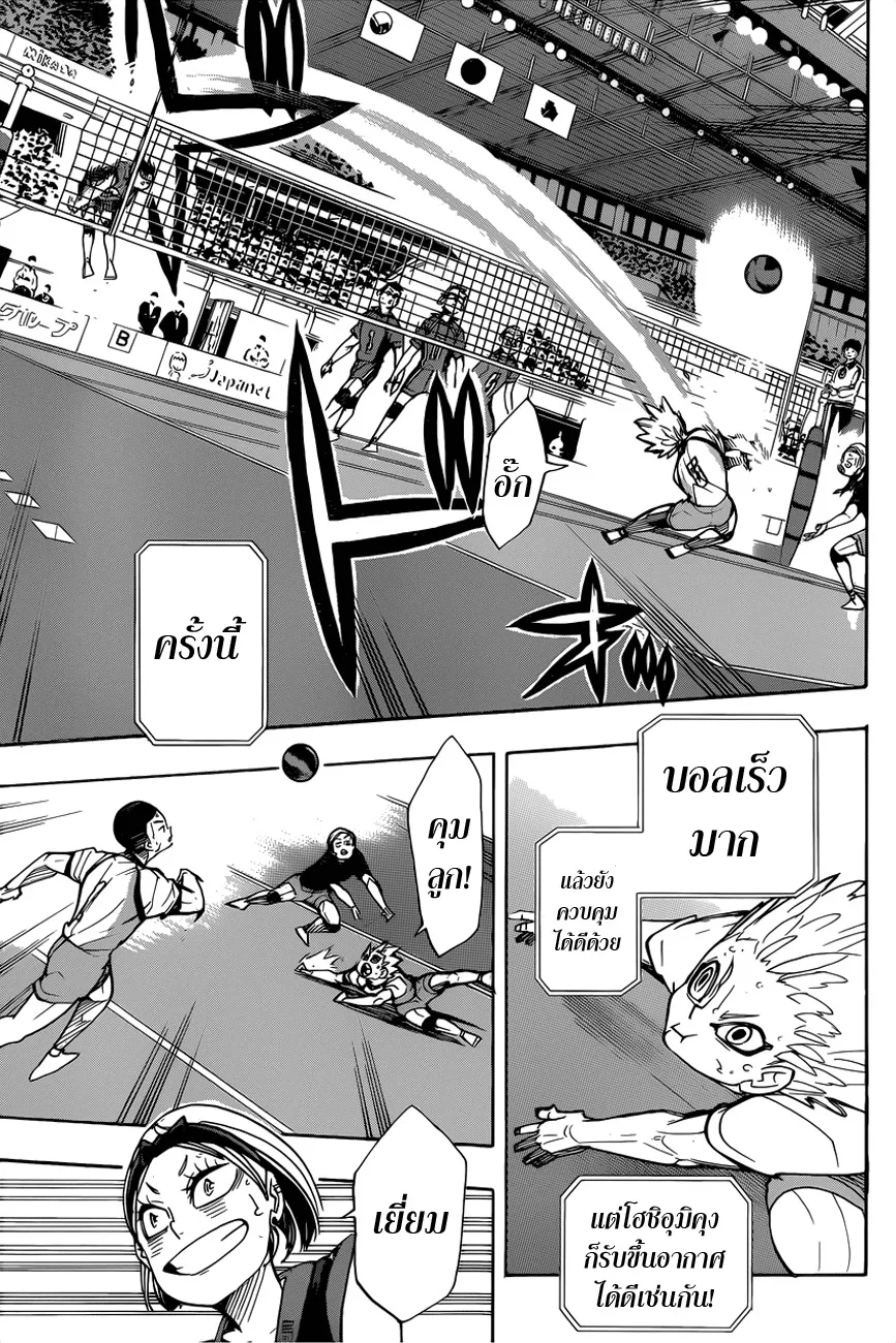 Haikyuu!! - หน้า 12