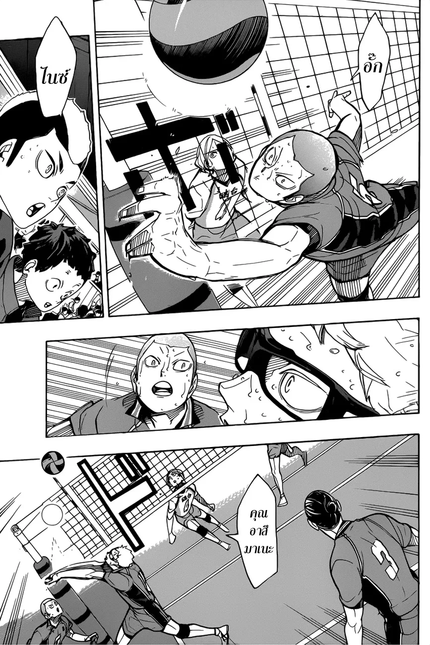 Haikyuu!! - หน้า 14