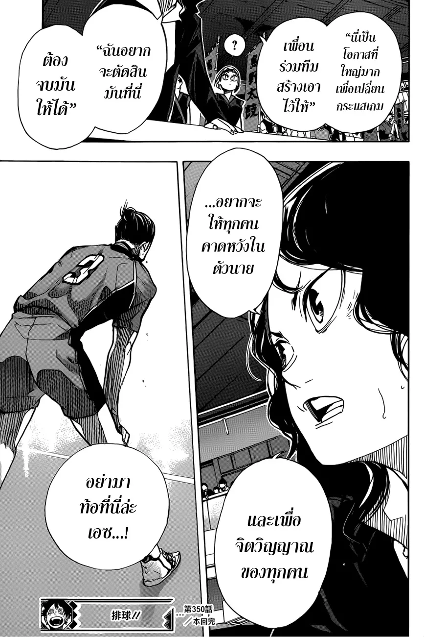 Haikyuu!! - หน้า 17