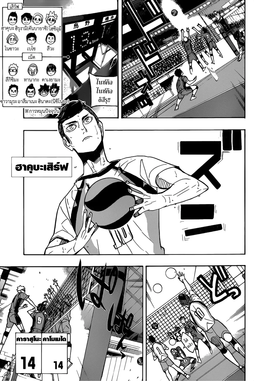 Haikyuu!! - หน้า 2