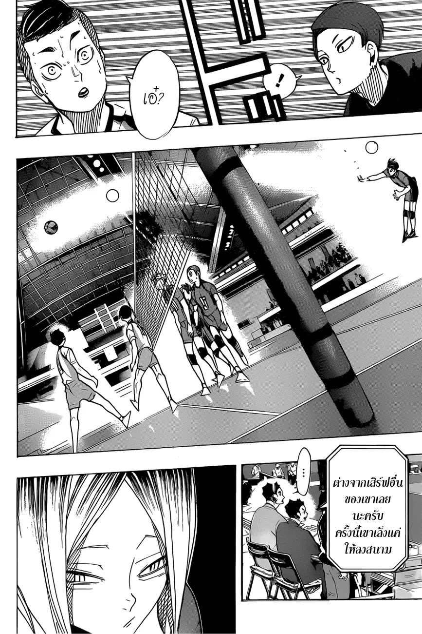 Haikyuu!! - หน้า 5