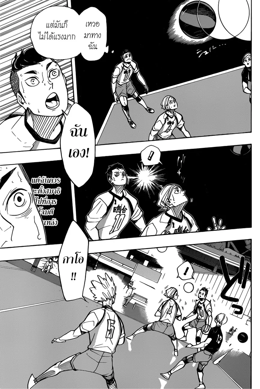 Haikyuu!! - หน้า 6