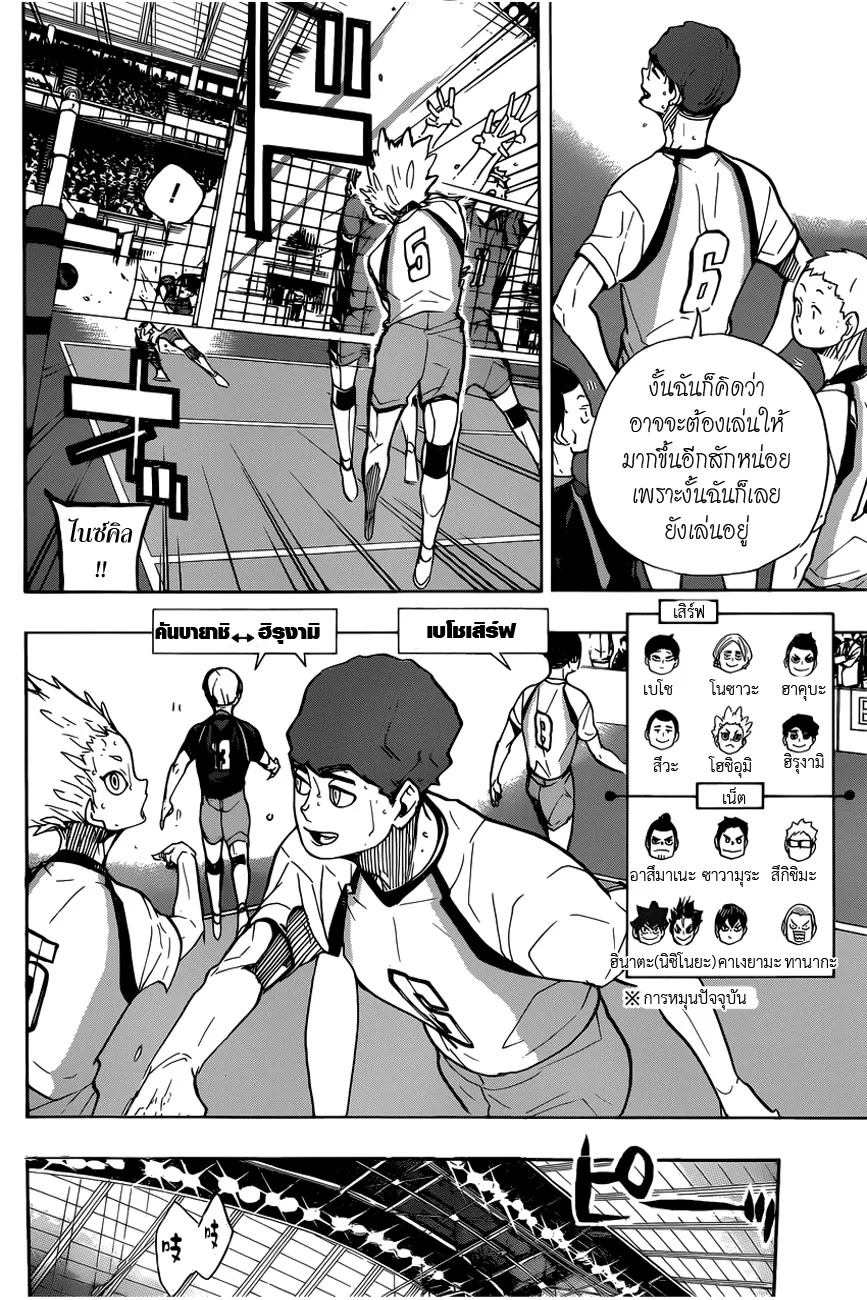 Haikyuu!! - หน้า 12