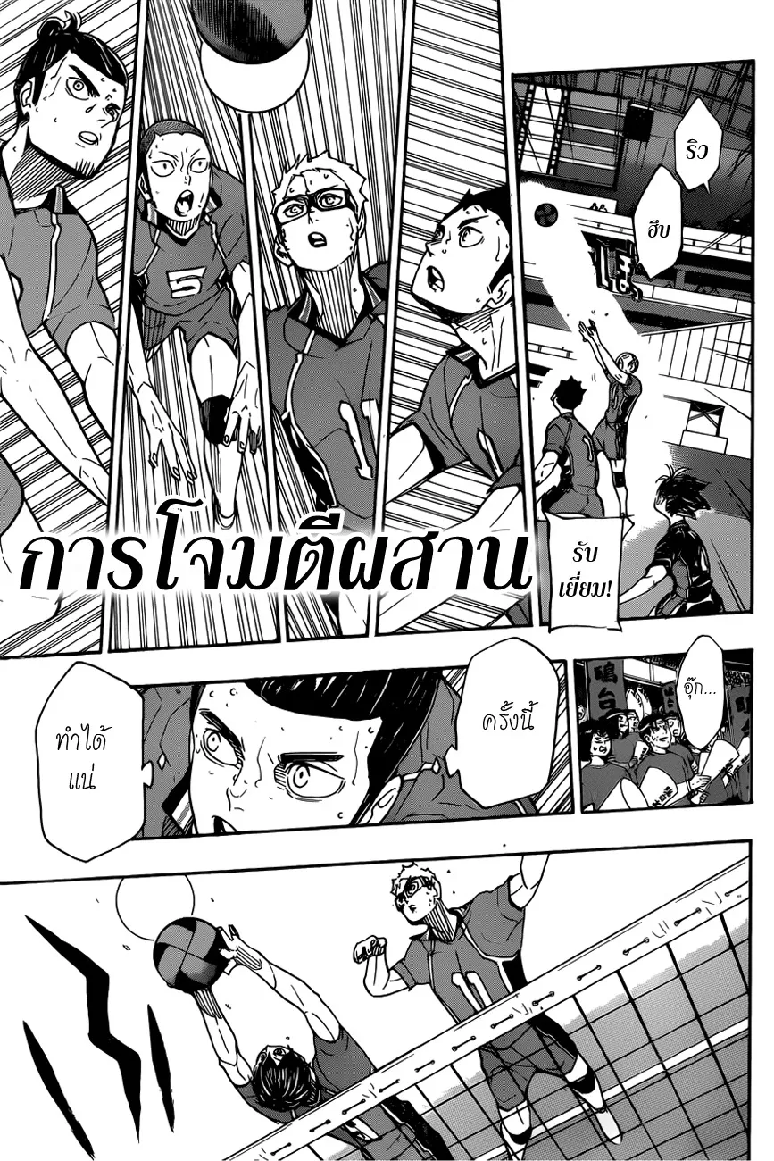 Haikyuu!! - หน้า 13