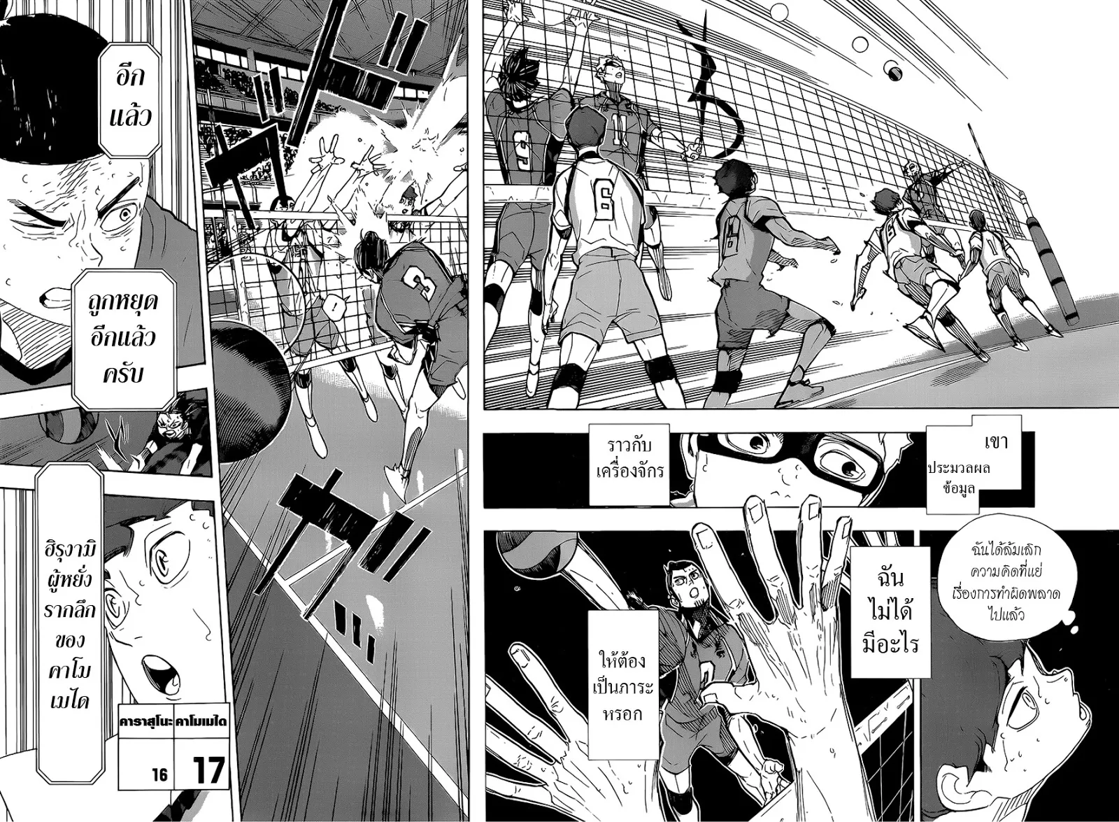 Haikyuu!! - หน้า 14