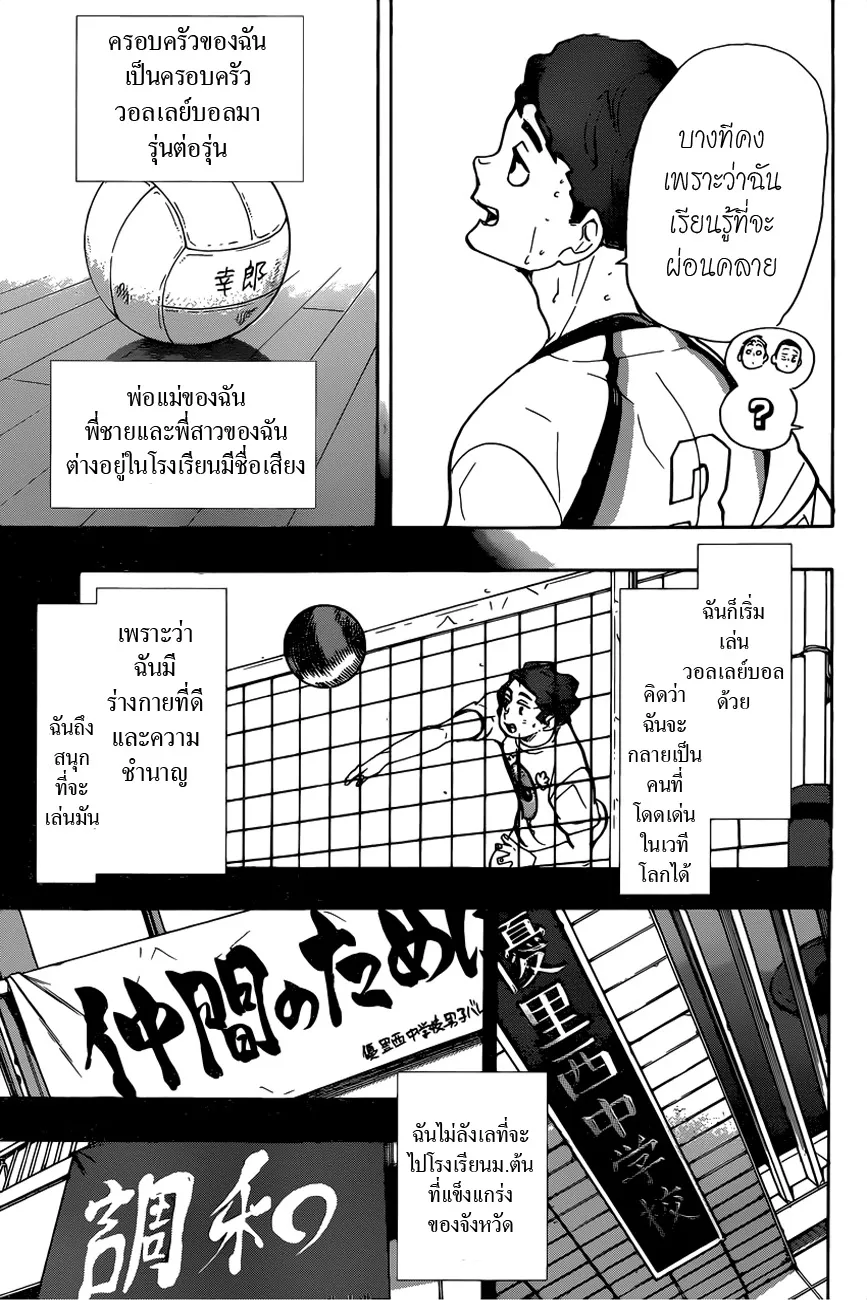 Haikyuu!! - หน้า 2